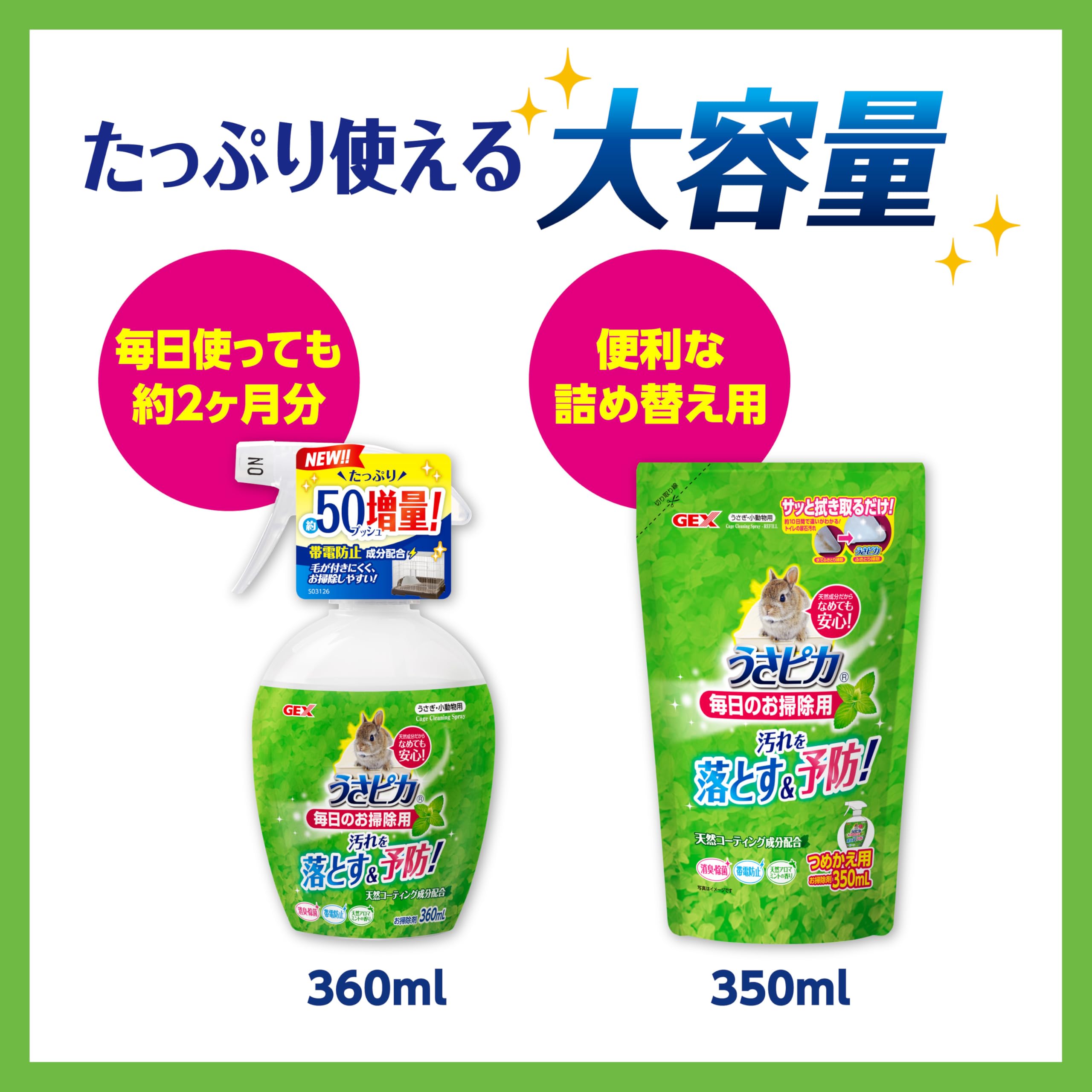 GEX ジェックス うさピカ 毎日のお掃除用